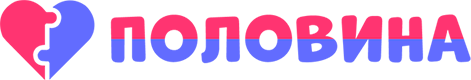 Половина